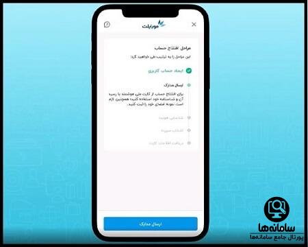 شرایط افتتاح حساب غیرحضوری بانک سامان